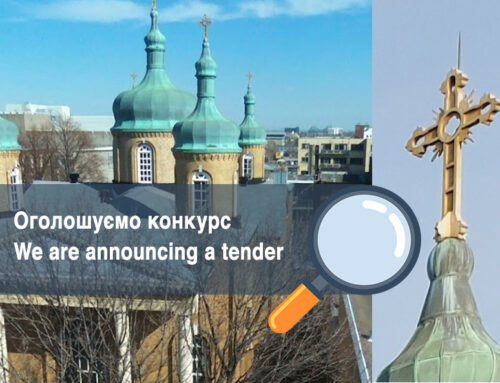 Оголошуємо конкурс | We are announcing a tender