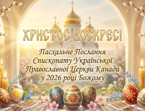 Пасхальне Послання Єпископату Української Православної Церкви Канади у 2026 році Божому