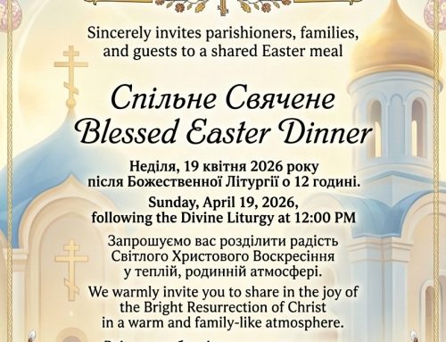 19 квітня 2026 | Спільний Великодній обід | Запрошуємо